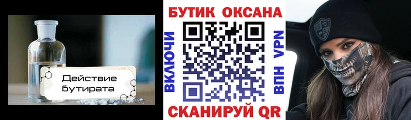 цены   Радужный  БУТИРАТ Butirat 